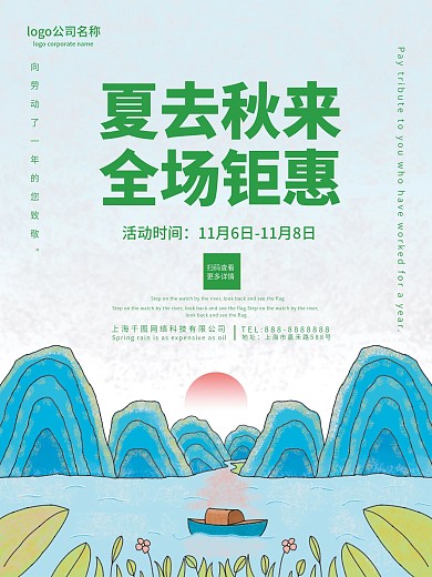 原创上下蓝色手绘卡通插画风景秋天促销海报