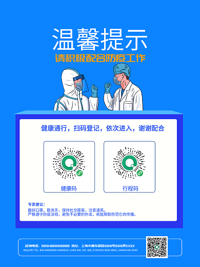 疫情防控扫码登记防疫健康码行程码