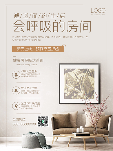 北欧家居家装高级感简约大气清新风促销海报