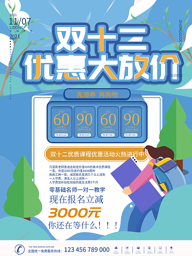双十二教育机构购课促销海报