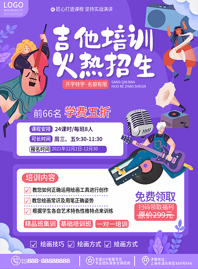 原创卡通少儿吉他培训班招生宣传DM单页