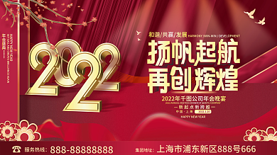 简约大气红色喜庆2022虎年年终晚宴展板