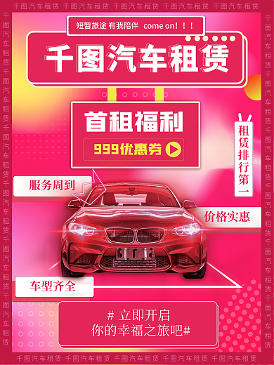 孟菲斯汽车服务创意大气高端婚车租赁海报