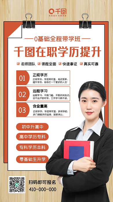 简约风学历提升在职培训手机海报