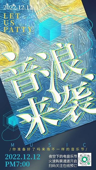 演出文化演出手机海报