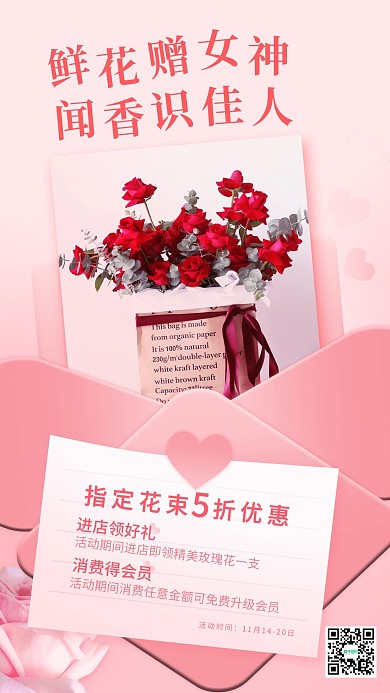 粉色鲜花店浪漫促销手机海报