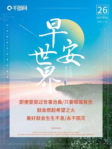 早安海报美景配图朋友圈正能量鸡汤日签