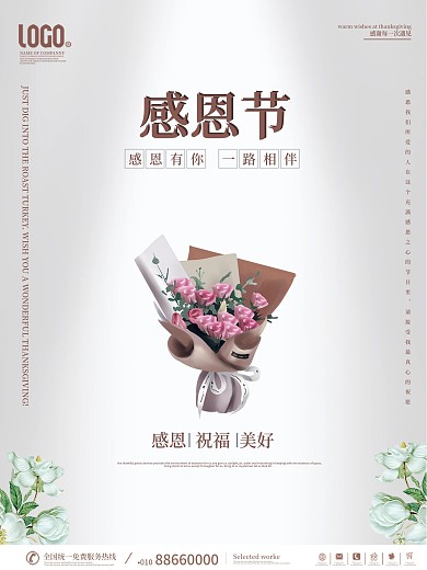 简约留白感恩节感谢有你一路相伴宣传海报