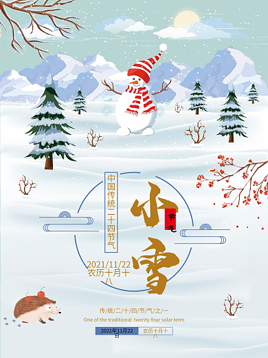 小雪节气宣传海报