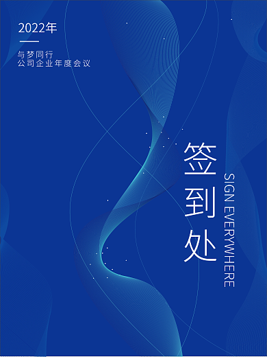 原创几何线条形状简约大气年会签到背景