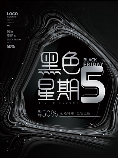 简约大气高端黑色星期五打折促销海报