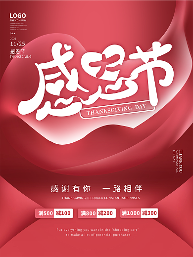 简约创意感恩节活动节日促销海报