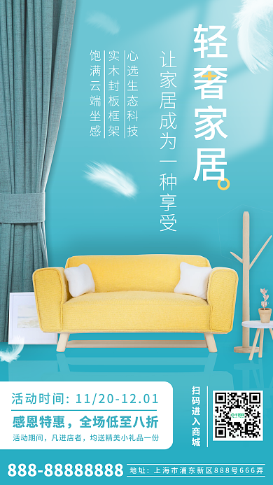 家居促销简约轻奢手机海报
