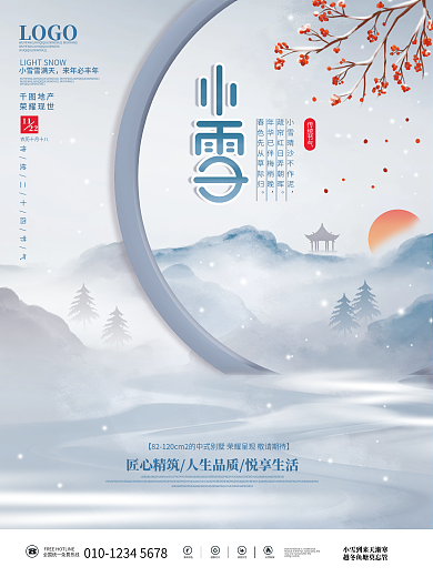中国风房地产小雪传统二十四节气节日海报