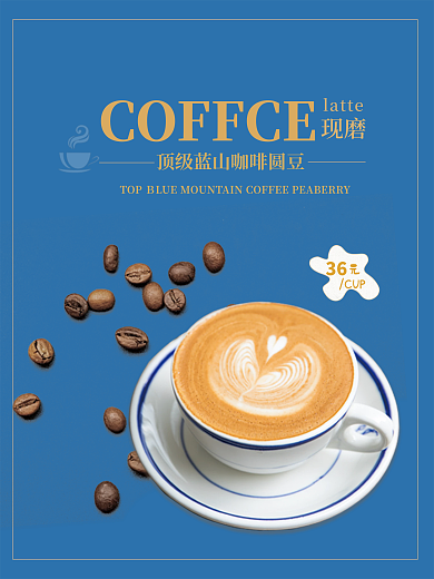 高级精英蓝山拿铁现磨咖啡