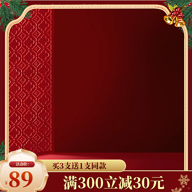 淘宝年货节圣诞节活动主图美妆个护直通车图