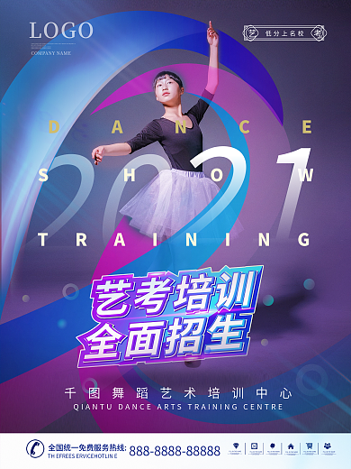 创意摄影图艺考暑假班招生海报