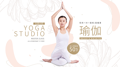 简约大气粉色温柔系瑜伽瘦身健身运动海报