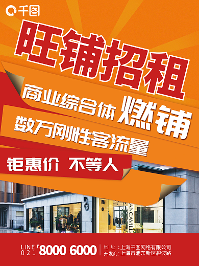 地产创意铺面招租