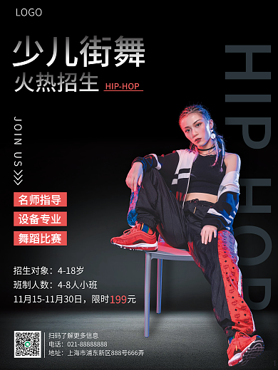 简约高雅黑灰色少儿街舞培训班招生宣传海报