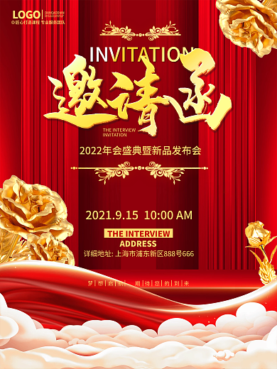 原创红色简约大气企业年终晚会邀请函海报