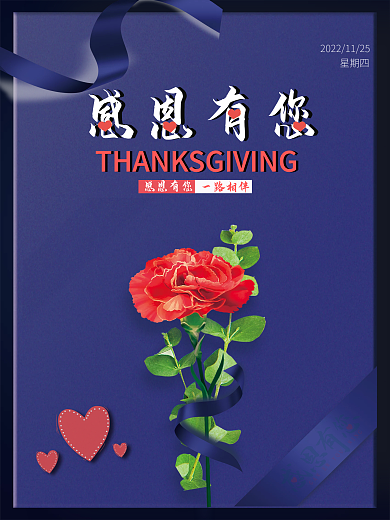 简约高端大气感恩节海报
