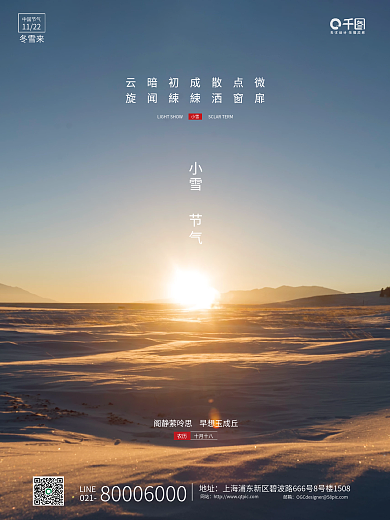 简约风小雪节气摄影图海报