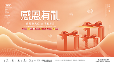 简约风感恩节促销活动展板