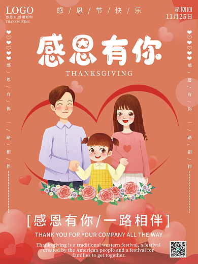 简约小清新创意感恩节感恩有你节日海报