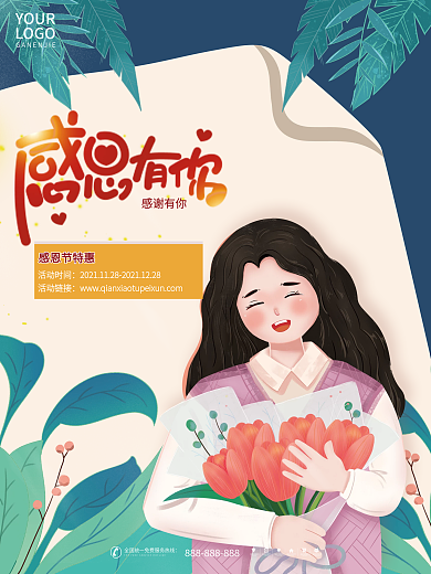 感恩节教育机构祝福海报