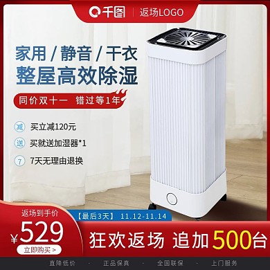 双十一返场主图双十一返场