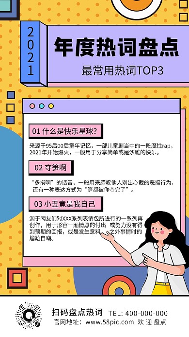 2021热点年度回顾关键词趣味手机海报