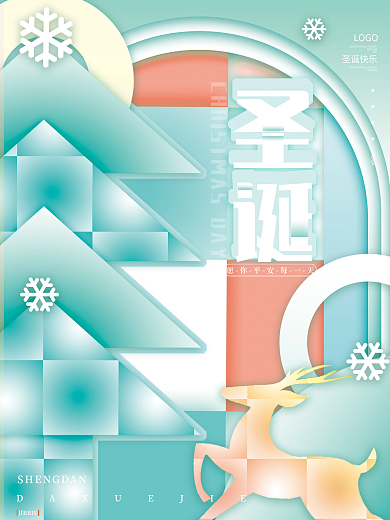 小清新年度趋势几何美感圣诞节祝福海报