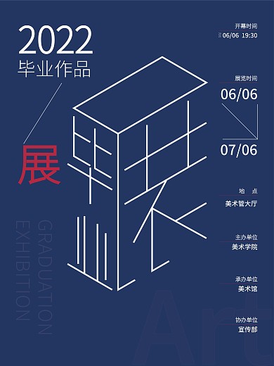 ai矢量蓝色创意2022毕业展简约风海报