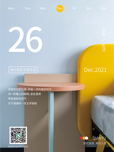 早安你好地产家居日签海报