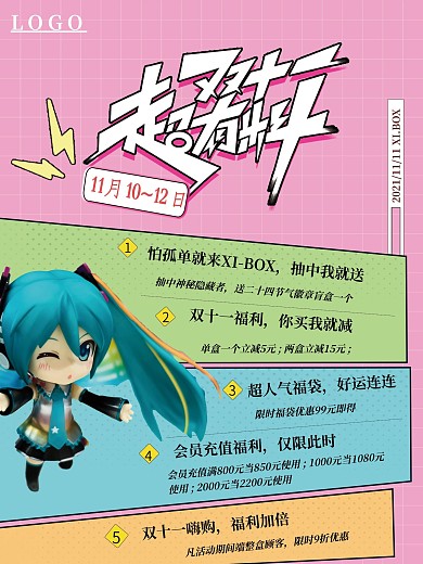 双十一盲盒宠物优惠促销宣传海报