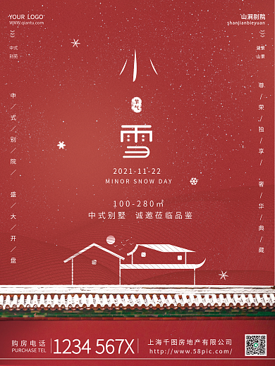 简约中国风房地产小雪节日海报