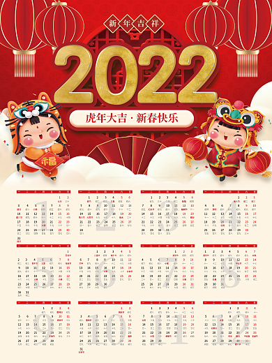 中国风喜庆2022壬寅年虎年传统日历挂历