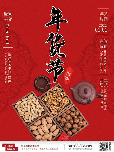 红色年货节干货销售海报