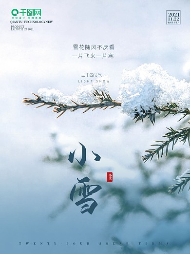 创意摄影图小雪节日海报