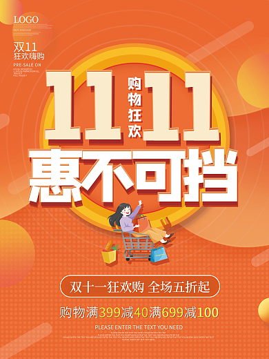 橙色1111双十一惠不可挡活动促销海报