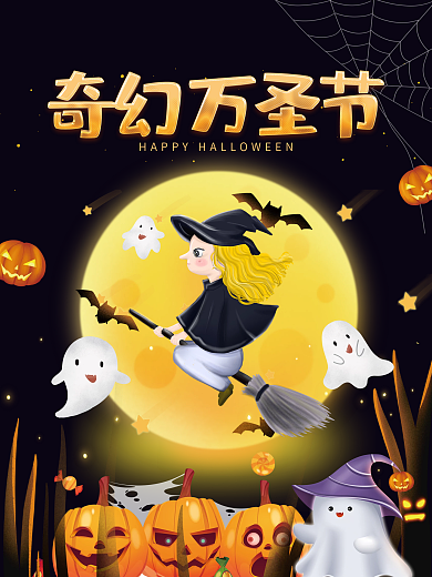万圣节可爱南瓜幽灵节日海报