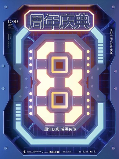 简约科技风霓虹灯周年庆典宣传海报