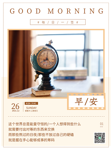 早安海报文艺小清新配图正能量心语语录日签