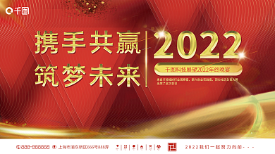 简约大气企业年终晚宴励志标语展板