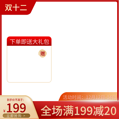 促销双十二美妆洗护主图双12主图模板