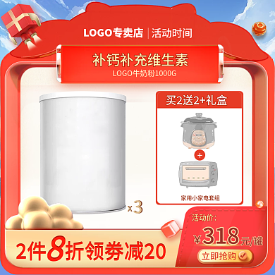 母婴奶粉年货节双十一红色金色模型牛羊头