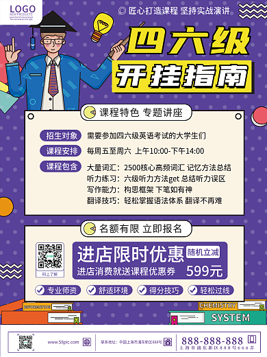 波普风教育培训大学四六级招生促销海报