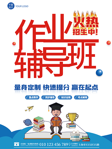 简约作业辅导班火热招生广告海报