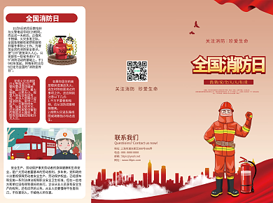 全国消防安全日消防安全知识科普传单折页
